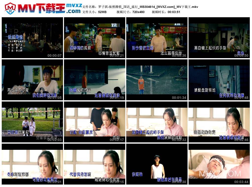 罗子淇-依然腾惜_国语_流行_MB304614